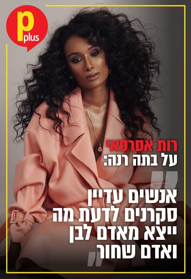 RUTH ASARSAI - Actress