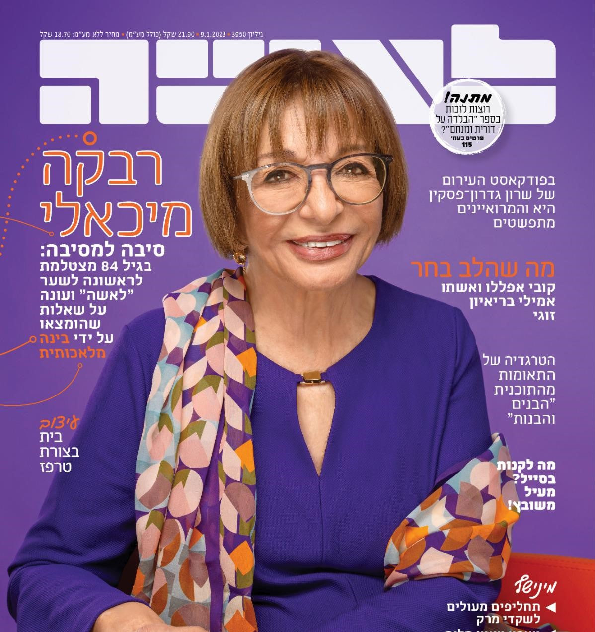 Rivka Michaeli - Actress